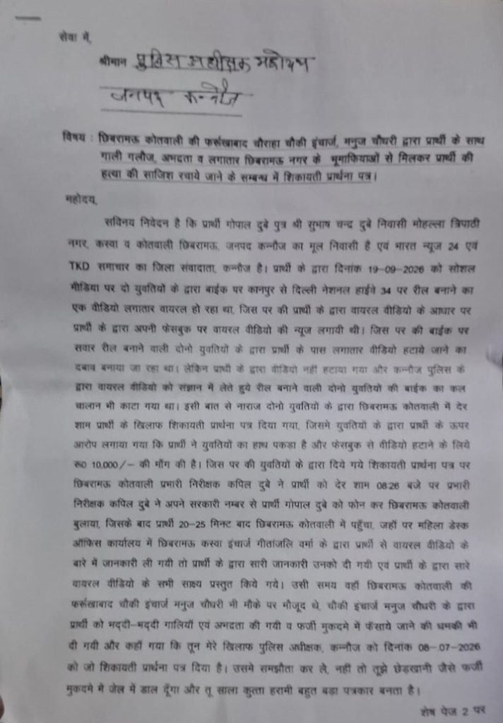 gopal dubey | No. 1 Indian Media News Portal Scanned Devanagari document page with a header, subject line, and dense paragraphs—appears to be an official notice or memo.