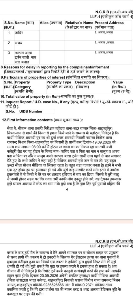 govind_1 | No. 1 Indian Media News Portal NCRB form page showing tables for names, present addresses, relative’s names, reasons for delay, property details, UIDB number, and long Hindi explanatory text.