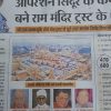Hindi newspaper page with a large headline about Ram temple; main image shows a temple complex, with four portrait photos below.