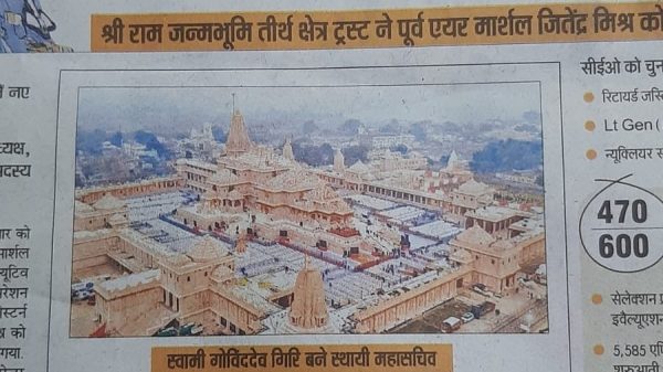 Hindi newspaper page with a large headline about Ram temple; main image shows a temple complex, with four portrait photos below.