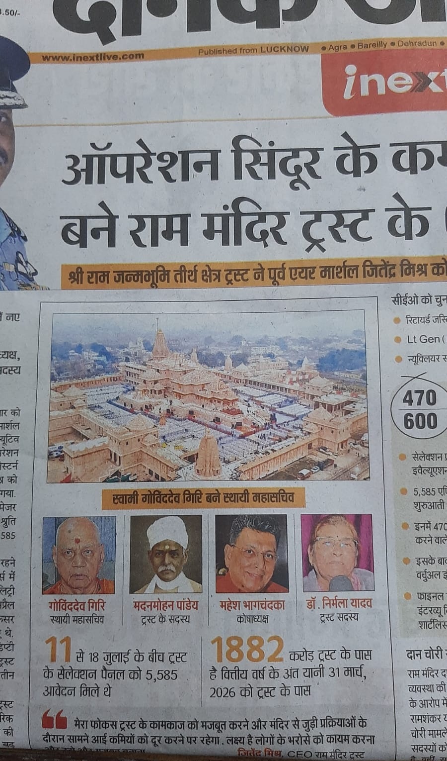 Hindi newspaper page with a large headline about Ram temple; main image shows a temple complex, with four portrait photos below.