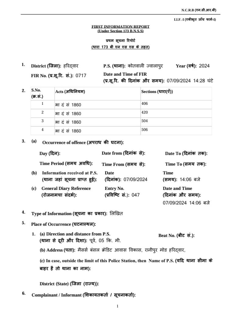 ians_haridwar | No. 1 Indian Media News Portal First Information Report (FIR) form for 2024, district Haridwar, FIR No. 0717, dated 07/09/2024, with sections 406, 420, 504, 506.