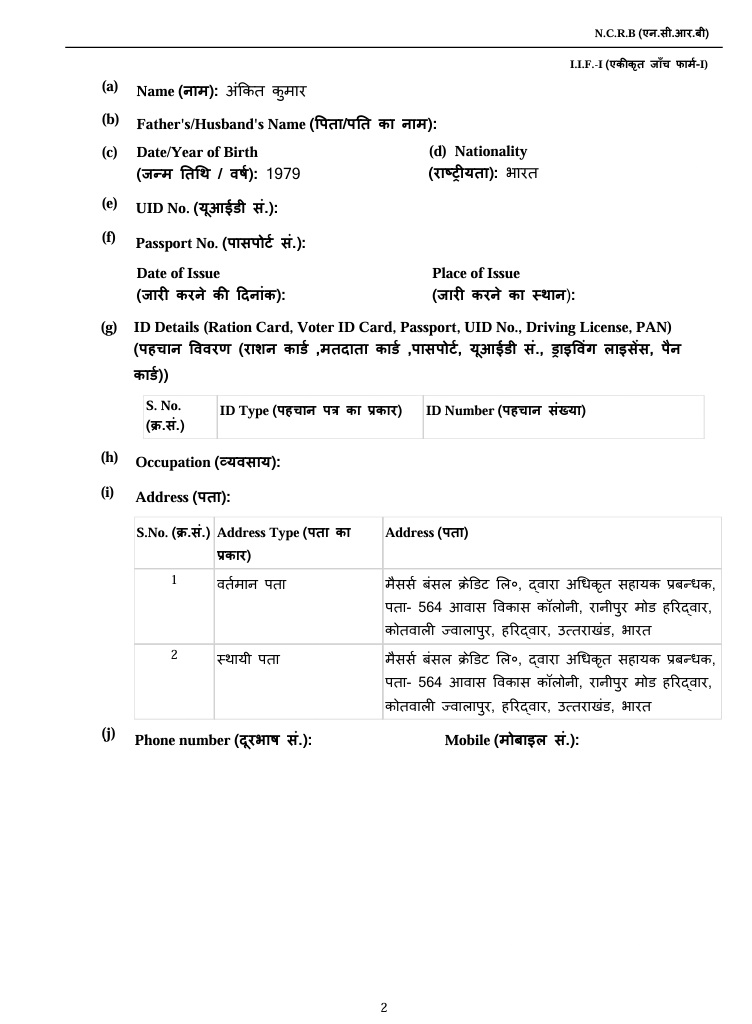 ians_haridwar_1 | No. 1 Indian Media News Portal Government identification form with bilingual fields: name,父-धर्म? etc, birth date, nationality, ID numbers, address and phone, for NCRB/ICR? (informational layout).