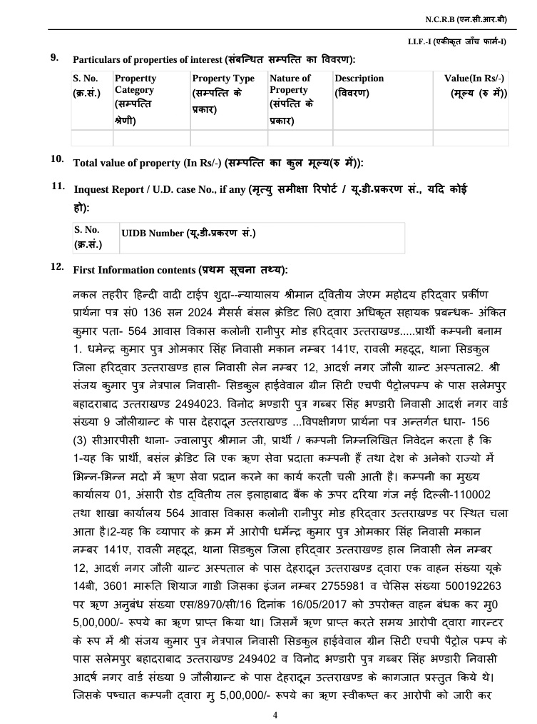 ians_haridwar_3 | No. 1 Indian Media News Portal Page from a Hindi property records form with sections for property details, value, UIDB number, and inquest contents (page 4).