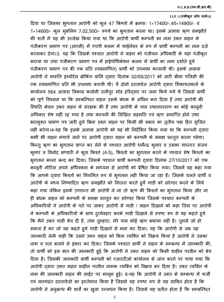 ians_haridwar_4 | No. 1 Indian Media News Portal Page from a Hindi legal document with dense Devanagari text; header shows N.C.R.B. and L.I.F.- I, and the page discusses a financial settlement and an accusation in narrative form.