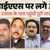 Collage of six men’s portraits under a Hindi news headline about allegations, from Amar Ujala. (No names identified)