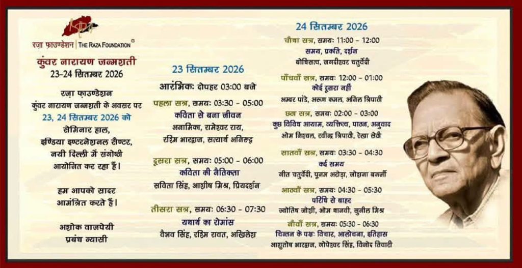 iic delhi_1 | No. 1 Indian Media News Portal Poster announcing The Raza Foundation event on 23–24 December 2026 with a schedule in Hindi and a portrait on the right side