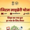 Yellow poster announcing the Digital Library Plan in Hindi with government logos; main message reads 'Shiksha ka naya dwar har gaav ke liye taiyaar' (Education, new door for every village).