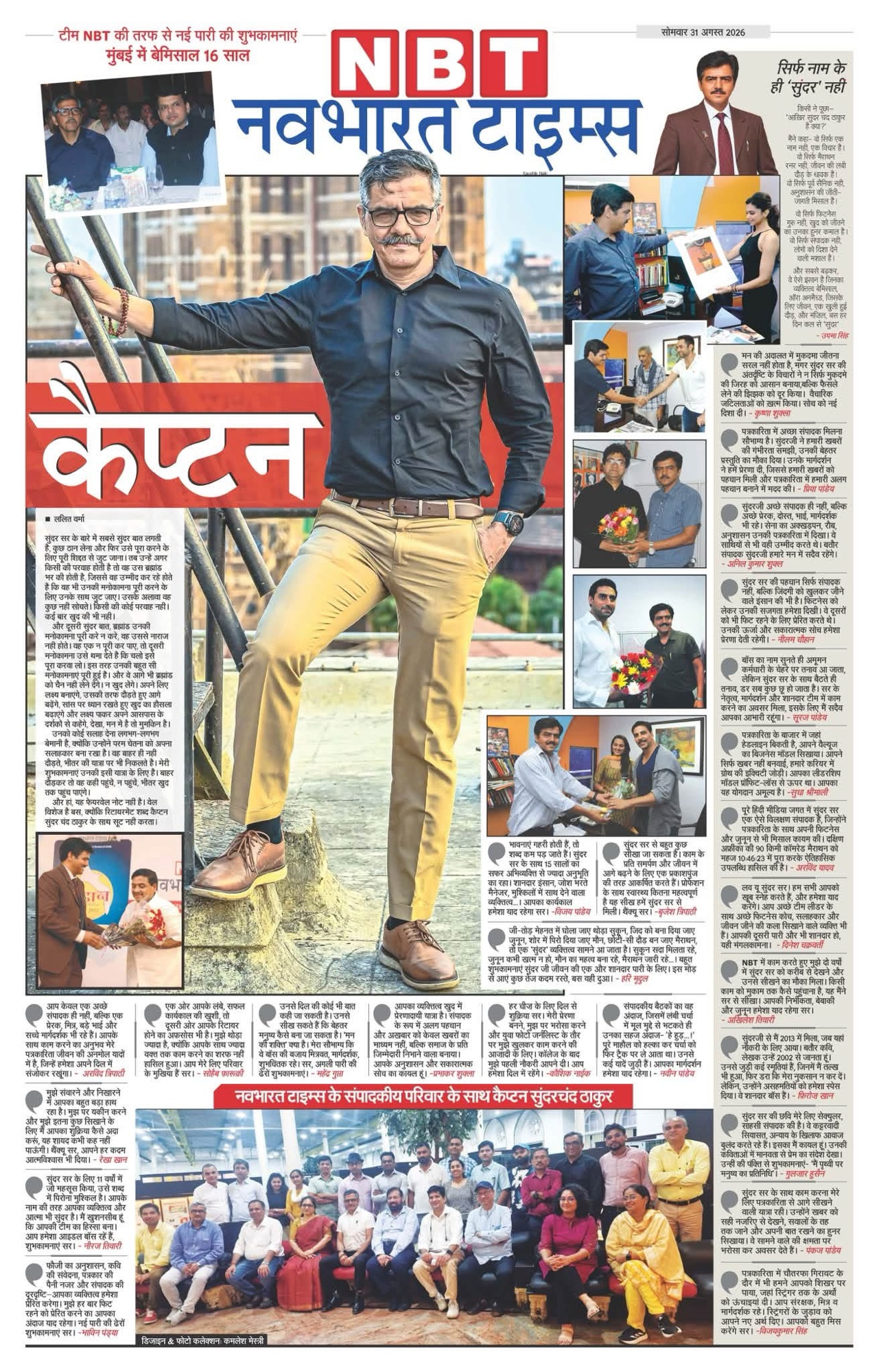 Front page collage of Navbharat Times featuring a man in a dark shirt posing on a railing, prominent red 'केतन' banner, and several smaller photos/story panels along the right and bottom.