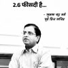 Hindi headline 'देश की असल GDP ग्रोथ 2.6 फीसदी है...' above a man in a striped shirt speaking; caption on the right: '− सुशील चंद्र गर्ग पूर्व वित्त सचिव'