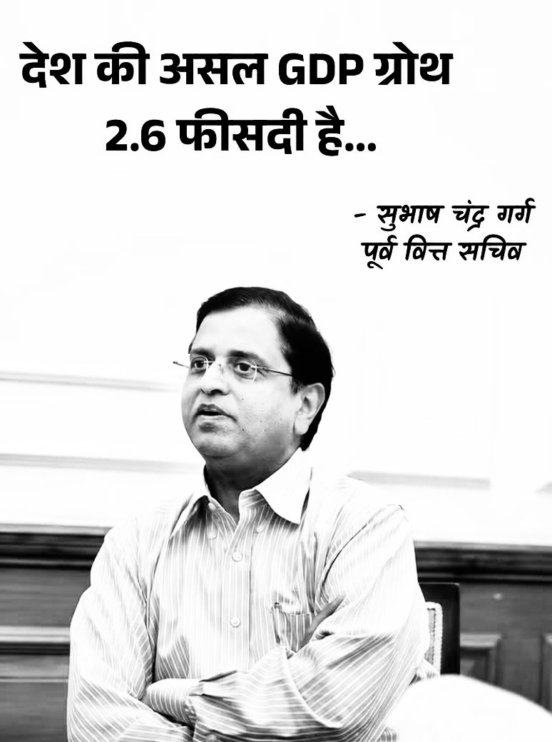 Hindi headline 'देश की असल GDP ग्रोथ 2.6 फीसदी है...' above a man in a striped shirt speaking; caption on the right: '− सुशील चंद्र गर्ग पूर्व वित्त सचिव'