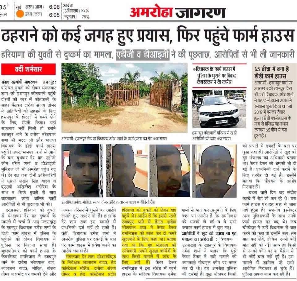 Front page of a Hindi newspaper with a large headline about a brutal incident. The central image shows a dusty rural road with a wooden gate, flanked by plants. To the right is a photo of a white car; below are a series of four mugshots of different men. Several columns of text surround the images, with a yellow highlighted box containing key details.