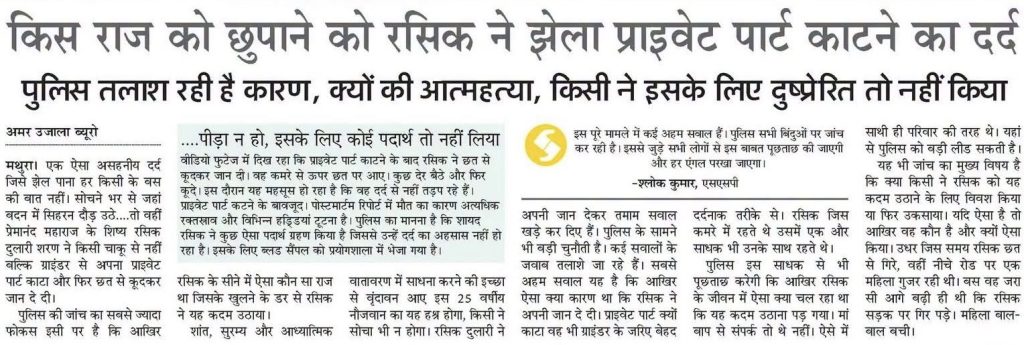Hindi newspaper front page reporting a crime: a large headline about a suspect who infiltrated a party to loot, with police on the lookout; multiple columns of text and a small emblem in the middle