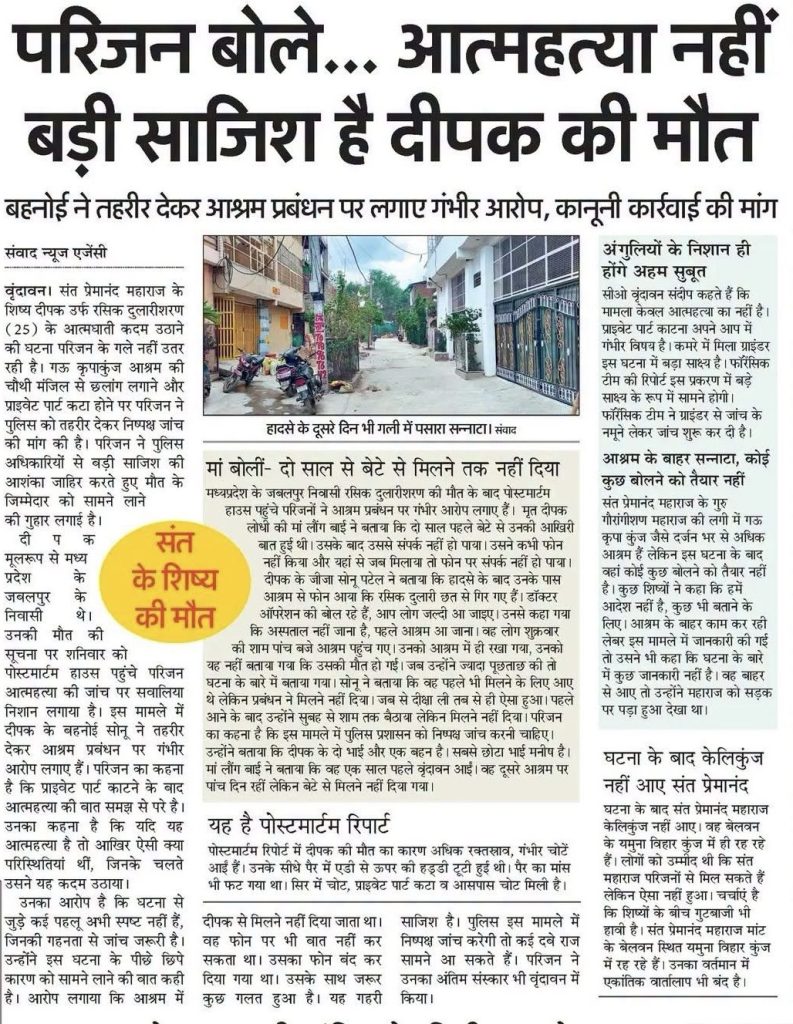 Front-page Hindi news article with a photo of a narrow street; headline alleges a large conspiracy behind Dipak's death and ongoing police probe.