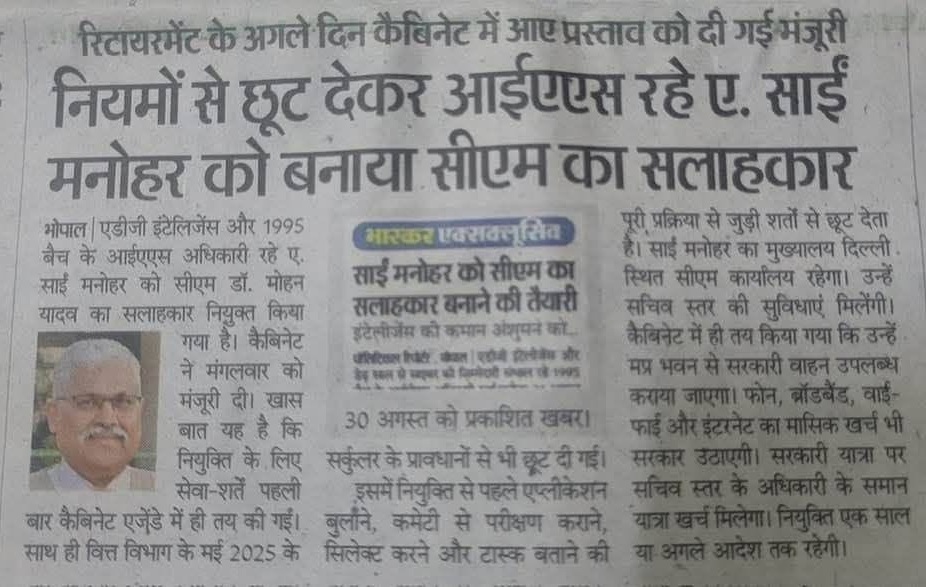 ips manohar | No. 1 Indian Media News Portal Hindi newspaper clipping reporting approval to appoint former IAS officer E. Sai Manoher as chief minister's adviser after relaxing rules (includes a photo of him).