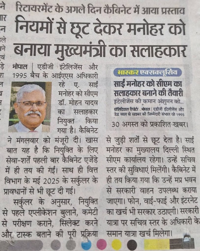 ips manohar_1 | No. 1 Indian Media News Portal Hindi newspaper clipping reporting that a senior official is appointed as adviser to the Chief Minister, featuring a portrait of an older man with white hair.