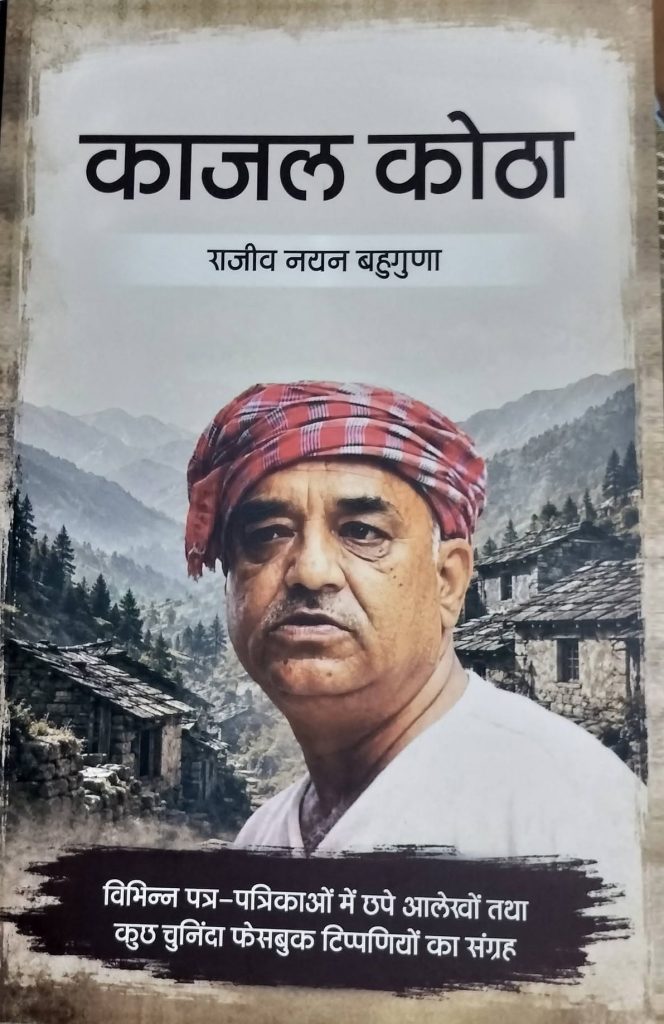 kajal kotha_2 | No. 1 Indian Media News Portal Poster showing a man wearing a red plaid turban in the foreground, with a mountainous village background and Nepali text at the top and bottom.