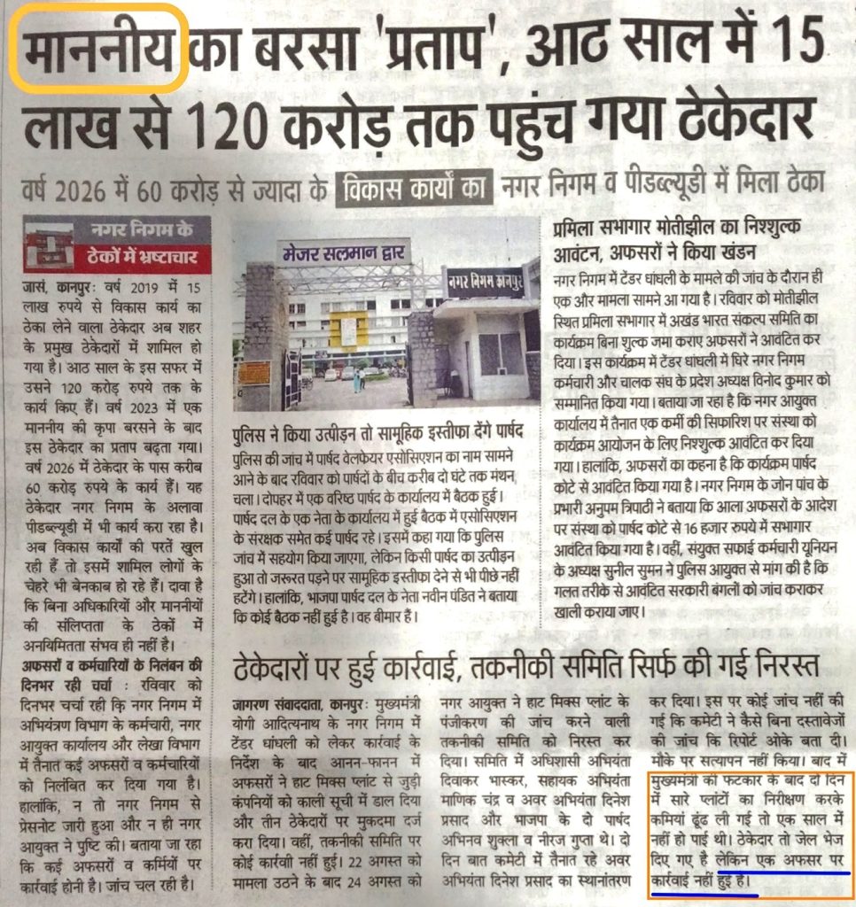 kanpur nagar nigam | No. 1 Indian Media News Portal Hindi newspaper front-page article about urban development, with a photo of a gated city government office entrance and a highlighted word 'माननिय' in the headline.