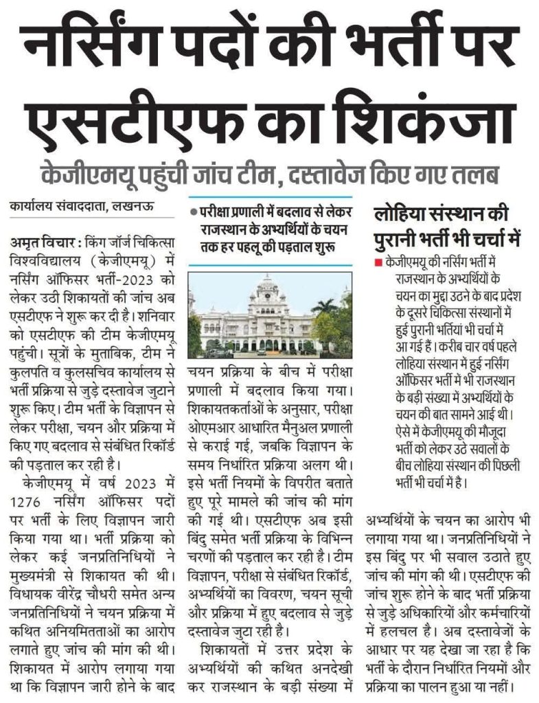 Hindi newspaper front page with a bold headline about STF crackdown on nursing officer recruitment scam; includes a photo of a government building under the articles.