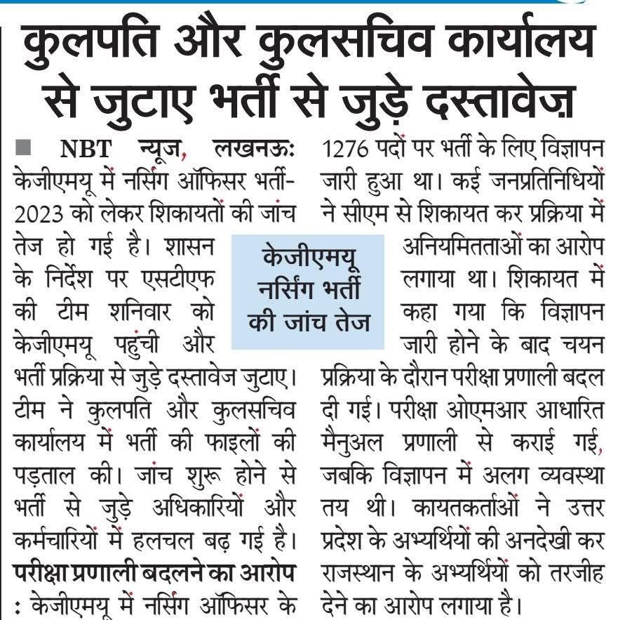 Hindi newspaper clipping about a nursing recruitment inquiry; bold headline with multiple columns of text and a blue-highlighted subheading in the center.