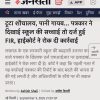 Hindi news article header from a news site showing a journalist exposing the reality of a school, with byline (Written by Ashish Shaji | Edited by अरुणा केशरी), location New Delhi and date September 9, 2026.