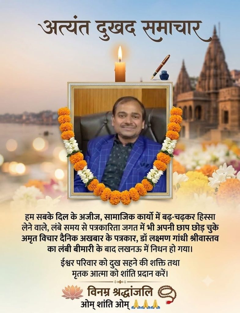 lakshman gandhi | No. 1 Indian Media News Portal Memorial poster with a framed photo of a man, garland, lit candle, ink pot and pen, Hindi condolence text and temple backdrop.