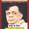 Front page of a Hindi newspaper 'Prakh ar Post' featuring a close-up portrait of a man and a large yellow headline.