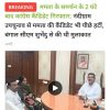 Breaking news headline in Hindi above a photo of three people sitting around a conference table in a formal office setting with wood paneling and a portrait on the wall (video thumbnail).