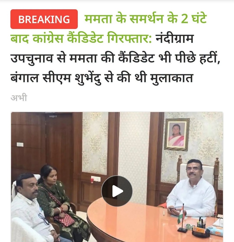 Breaking news headline in Hindi above a photo of three people sitting around a conference table in a formal office setting with wood paneling and a portrait on the wall (video thumbnail).