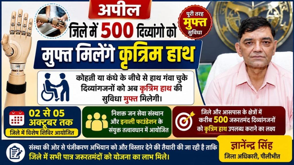 pilibhit dm | No. 1 Indian Media News Portal Hindi political poster featuring a prosthetic hand on the left, bold headline about 'न्यूपल मिलेगा कृत्रिम हाथ', and a man in a pink shirt on the right with dates 02 से 05 अक्टूबर तक and related info; conveys a scheme announcement.