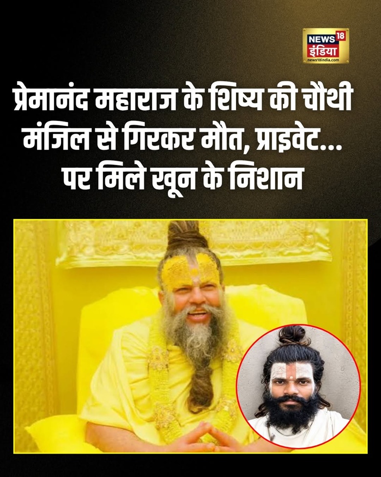 Hindi news thumbnail: a yellow-clad spiritual guru with a yellow tilak seated, with a circular inset photo of a bearded man.