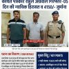 Breaking News banner with three men posing for a photo: a police officer on the right and two civilians in the center and left, for a Hindi newspaper front page.