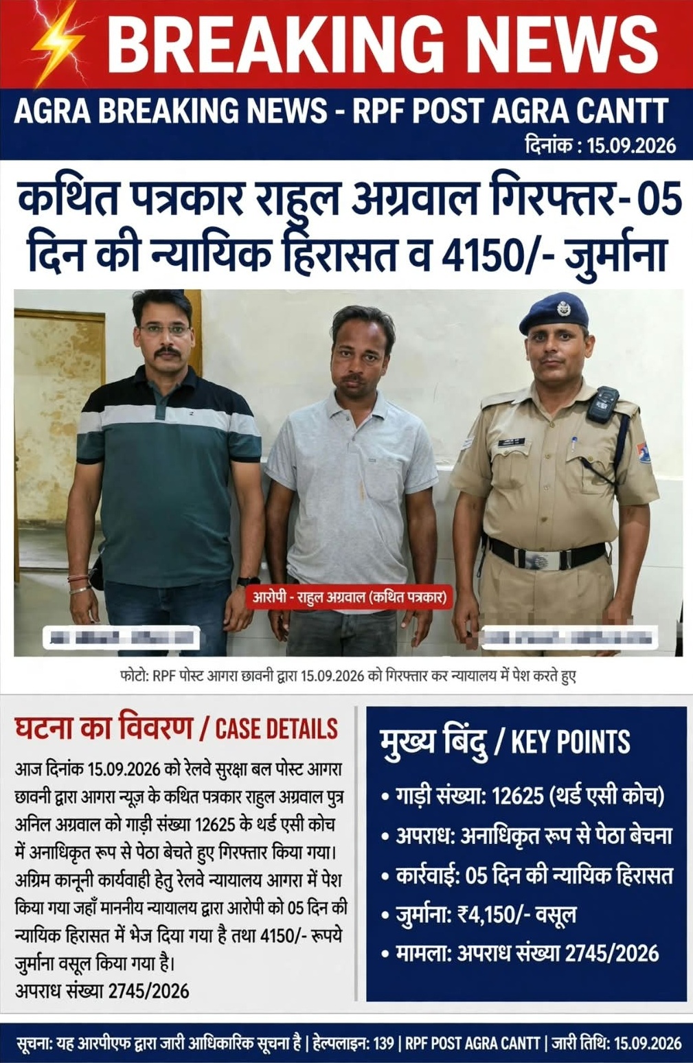 Breaking News banner with three men posing for a photo: a police officer on the right and two civilians in the center and left, for a Hindi newspaper front page.
