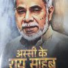 Portrait of an elderly man with a gray beard on a book cover, with bold Hindi title lettering beneath him.