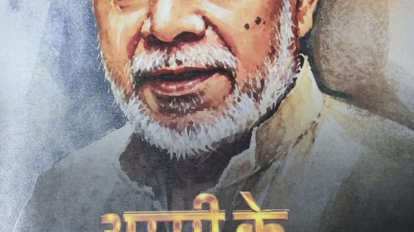 Portrait of an elderly man with a gray beard on a book cover, with bold Hindi title lettering beneath him.