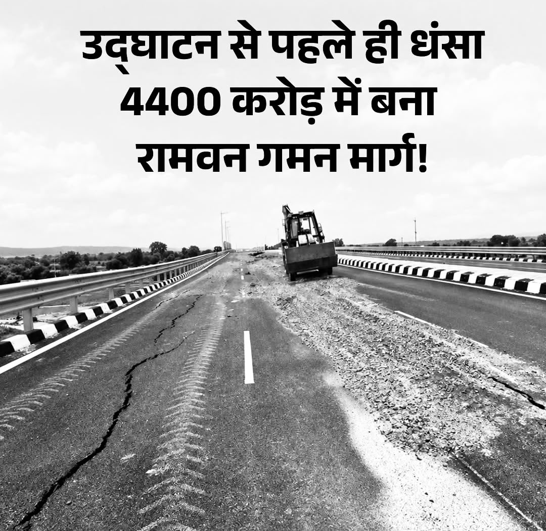 Black-and-white photo of a damaged highway under construction, with a heavy vehicle stuck in a gravel trench and bold Hindi text above.