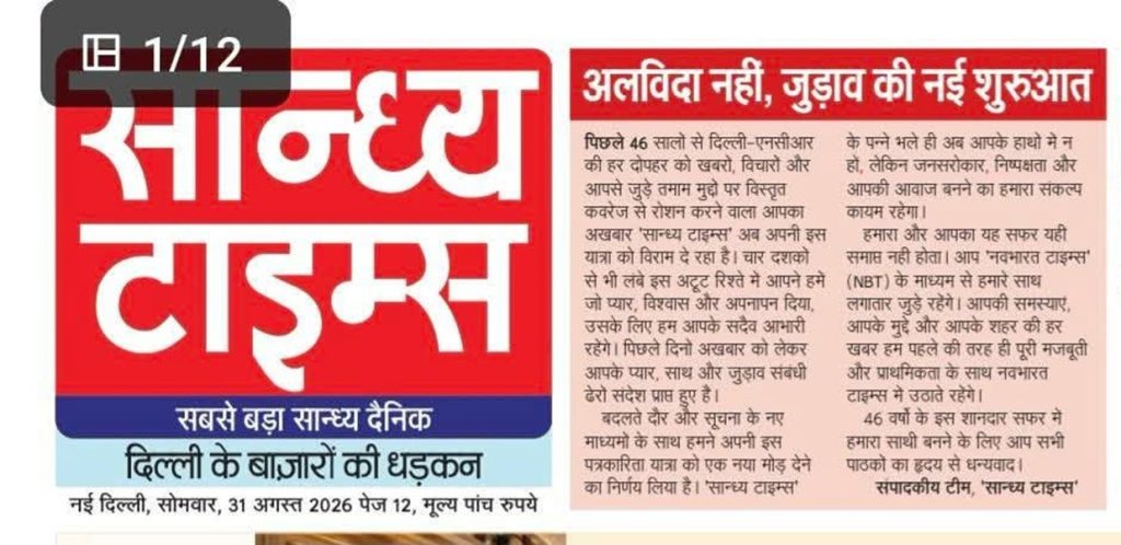 sandhya times | No. 1 Indian Media News Portal Hindi newspaper front page with a large red masthead, blue subhead strip, and two columns of small Hindi text on the right; conveys news front page layout.