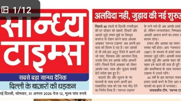 Hindi newspaper front page with a large red masthead, blue subhead strip, and two columns of small Hindi text on the right; conveys news front page layout.