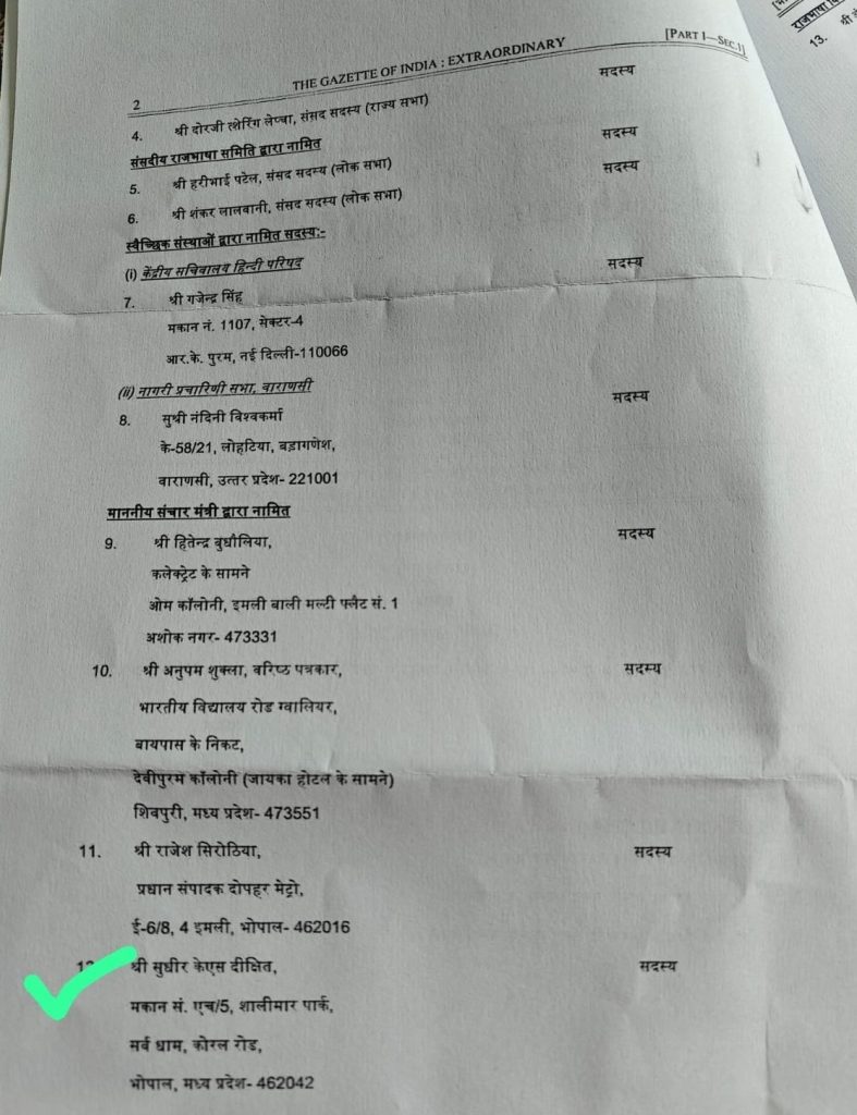Page from The Gazette of India: Extraordinary listing members and their addresses, with itemized names in Hindi/Marathi and a green check mark in the bottom-left corner.