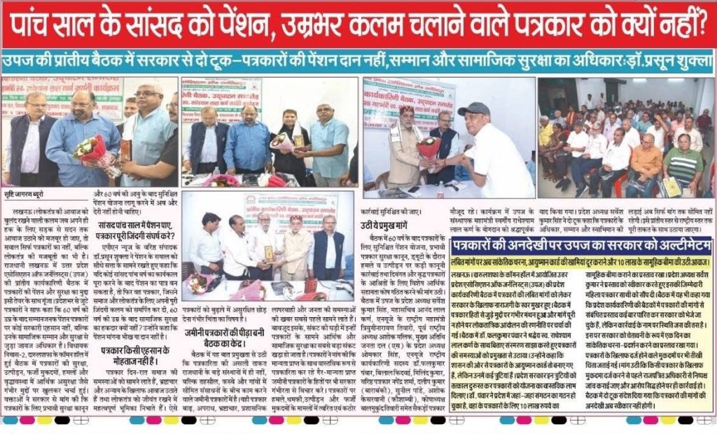 Front-page Hindi newspaper collage covering a press event with officials receiving bouquets and plaques from journalists.
