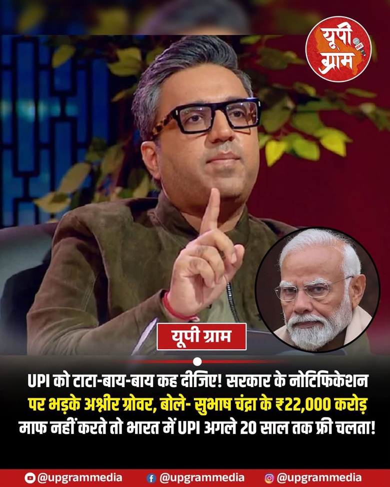 News thumbnail: host with glasses gesturing, inset of Prime Minister Modi, and Hindi headline about UP government controversy and funds.