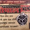 Worn Hindi ID card with a portrait on the right, a circular emblem in the center, and Hindi text details.