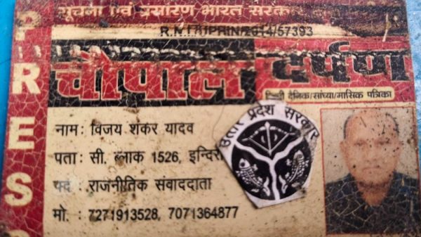 Worn Hindi ID card with a portrait on the right, a circular emblem in the center, and Hindi text details.