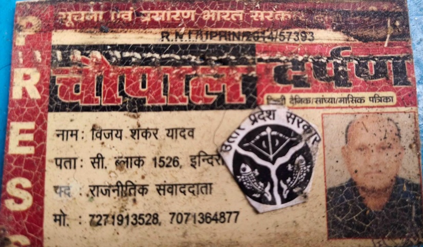 Worn Hindi ID card with a portrait on the right, a circular emblem in the center, and Hindi text details.