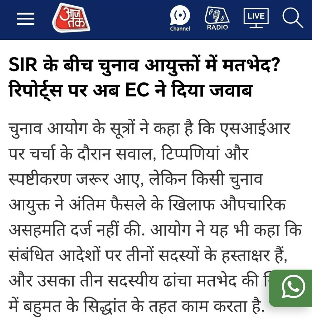 vote chori | No. 1 Indian Media News Portal Hindi news article screenshot about the Election Commission’s response to reported rift among EC members. Top shows blue header with icons and news logo; bold headline in Hindi discusses EC's reply.