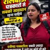 Hindi news thumbnail: a woman journalist speaking, with bold yellow/red Hindi headlines about journalists losing jobs; 'JOB GONE?' badge prominent.