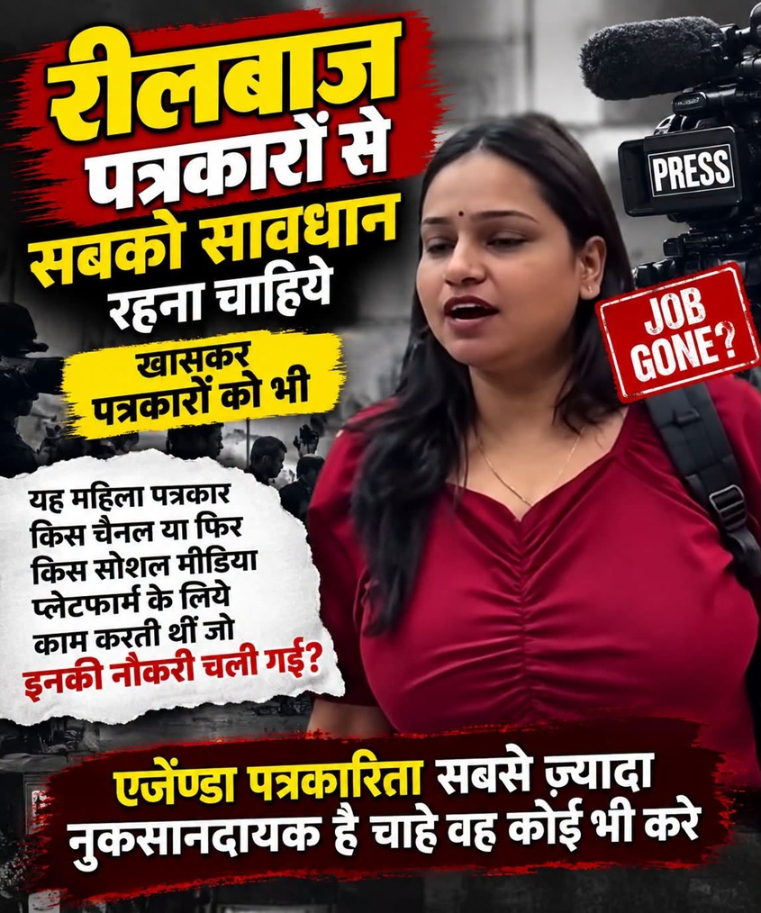 Hindi news thumbnail: a woman journalist speaking, with bold yellow/red Hindi headlines about journalists losing jobs; 'JOB GONE?' badge prominent.