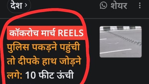 Dark-themed news app screenshot with a red-highlighted card containing a Hindi REELS headline about police action, circled by a red outline.
