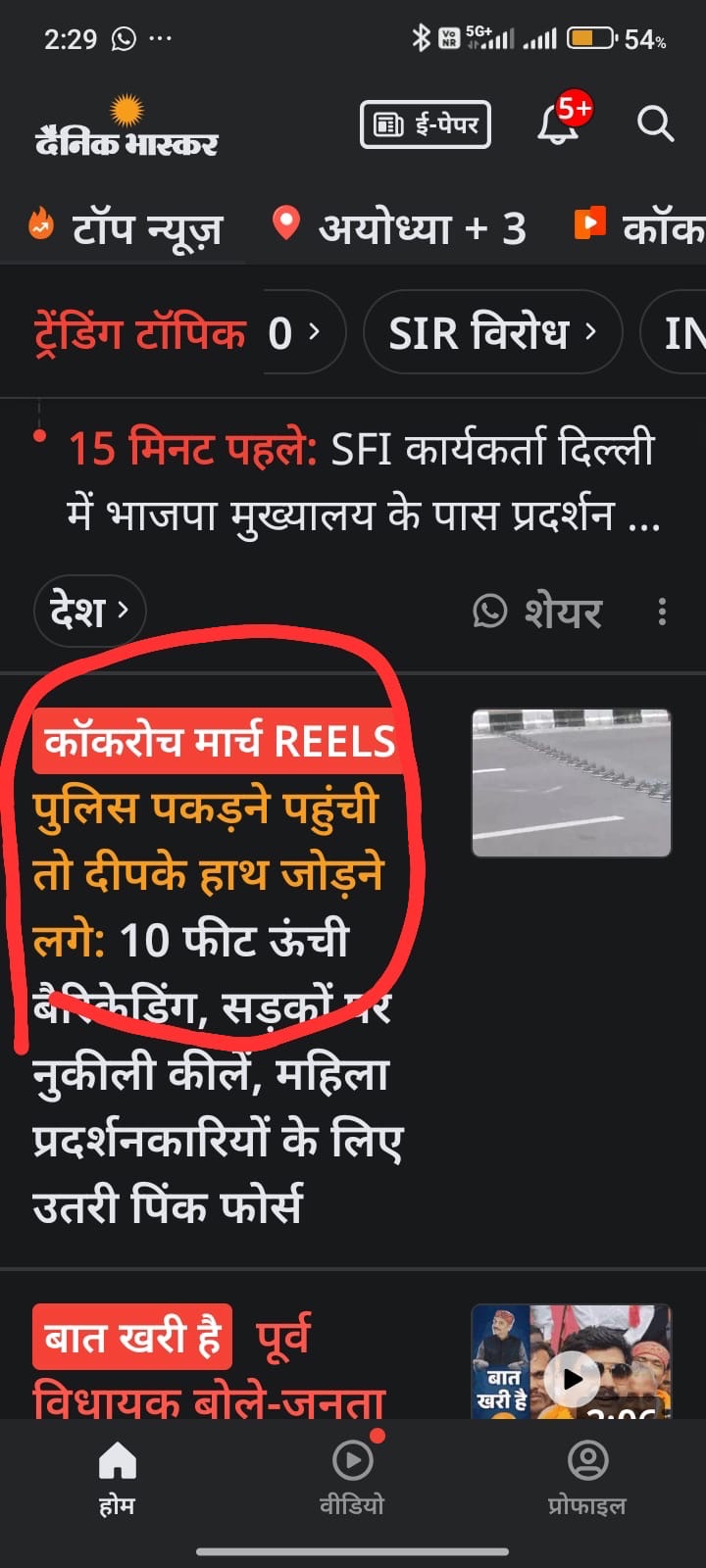 Dark-themed news app screenshot with a red-highlighted card containing a Hindi REELS headline about police action, circled by a red outline.