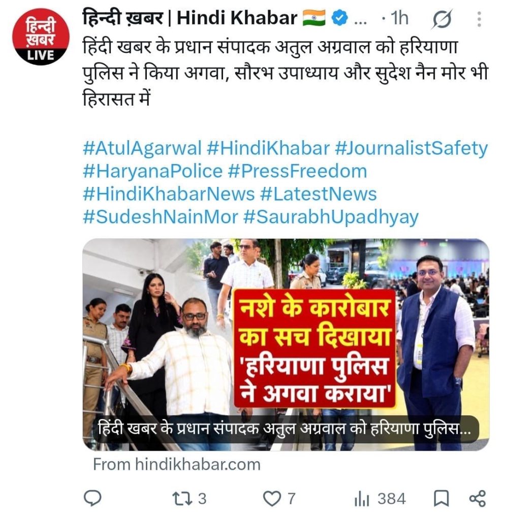 14b03e54-7a32-439a-97f6-6db8cf6c6552 | No. 1 Indian Media News Portal News graphic with a red Hindi headline claiming Haryana Police exposed Atul Agarwal; people stand around in a public setting, likely an airport backdrop (from hindikhabar.com).